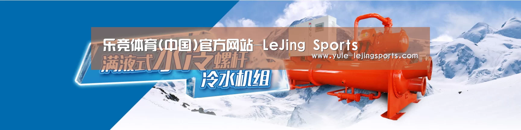 制冷设备机械企业网站模板