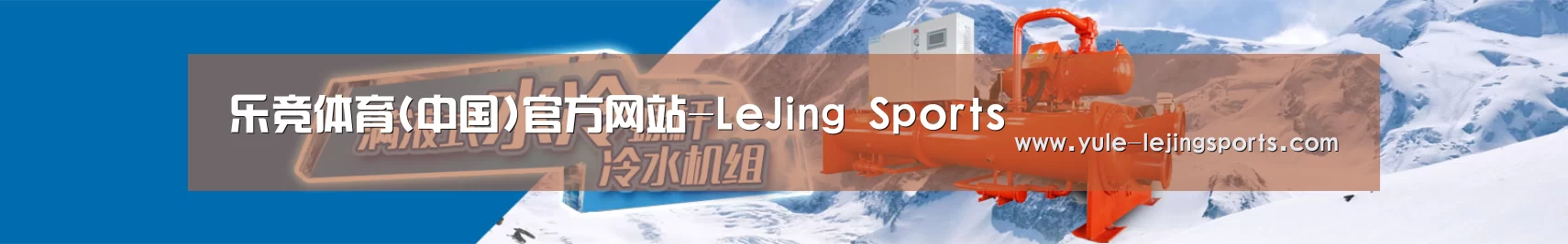 制冷设备机械企业网站模板